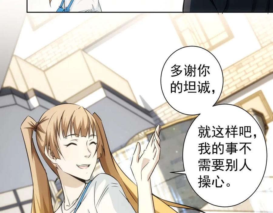 我能看到成功率 第166话 会面 第80页