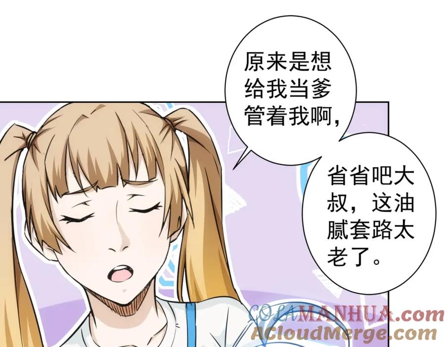 我能看到成功率 第166话 会面 第73页