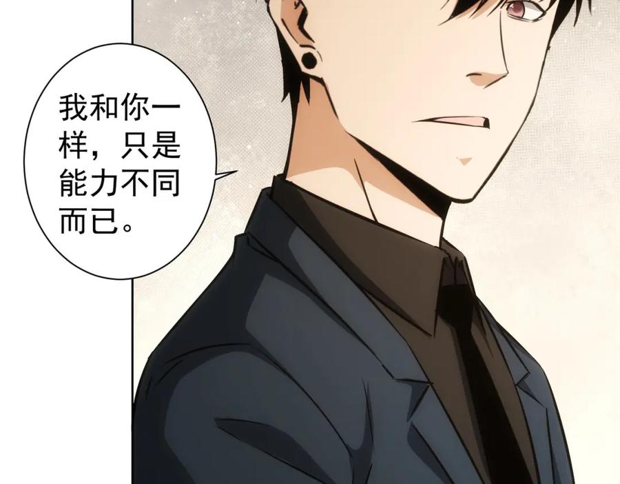 我能看到成功率 第166话 会面 第51页