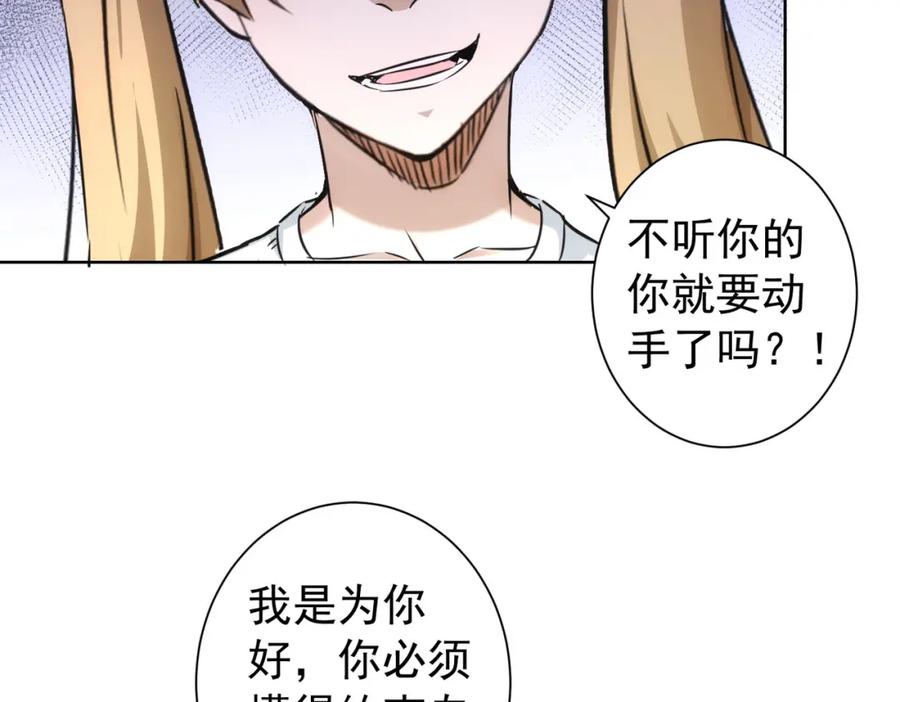 我能看到成功率 第167话 是祸躲不过 第18页