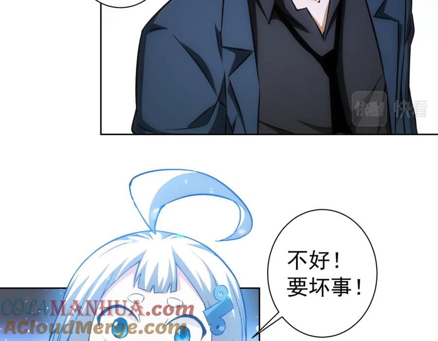 我能看到成功率 第167话 是祸躲不过 第89页