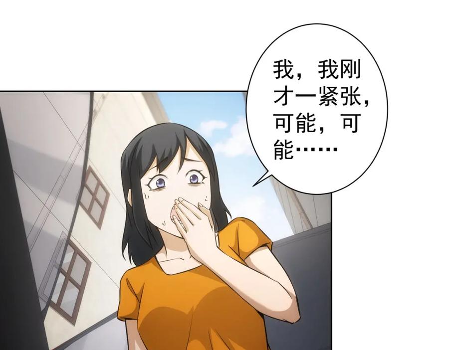 我能看到成功率 第167话 是祸躲不过 第76页