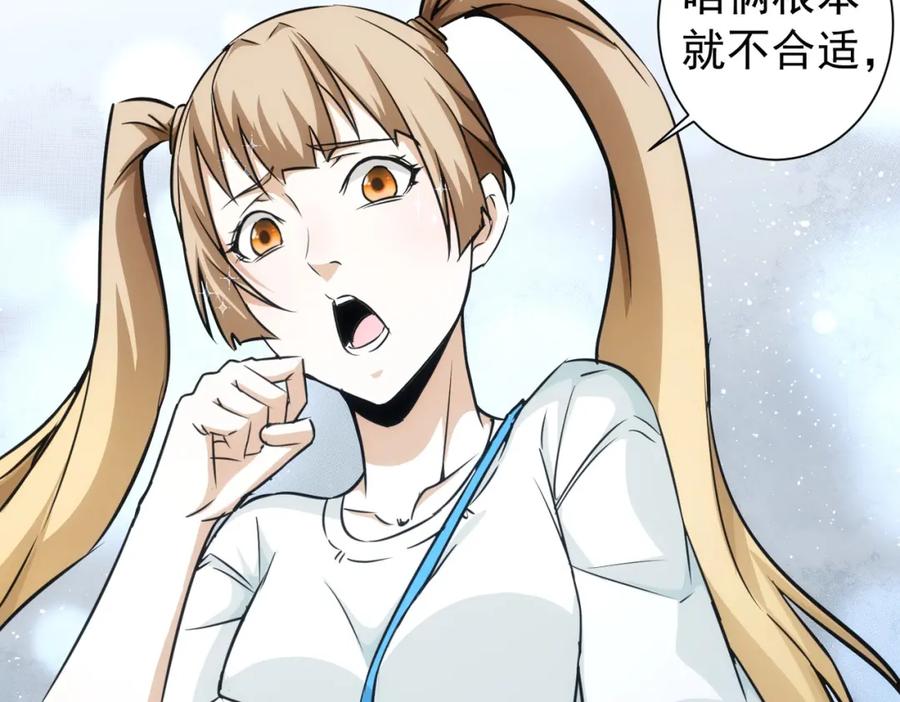 我能看到成功率 第167话 是祸躲不过 第91页