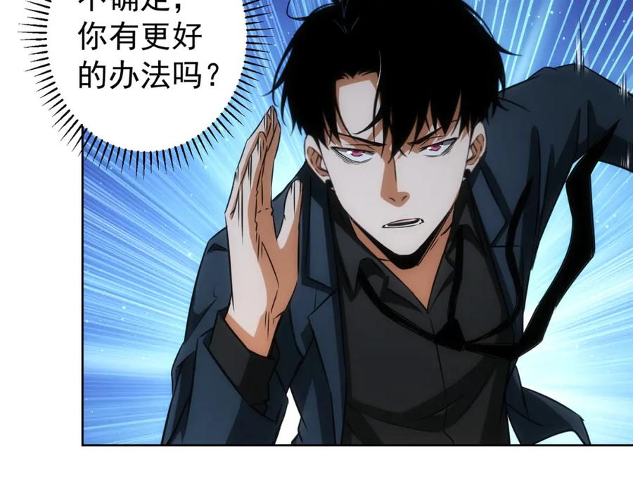 我能看到成功率 第167话 是祸躲不过 第36页