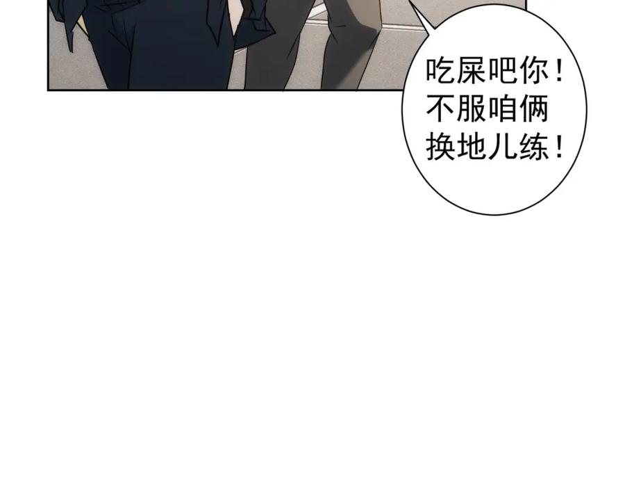 我能看到成功率 第167话 是祸躲不过 第106页