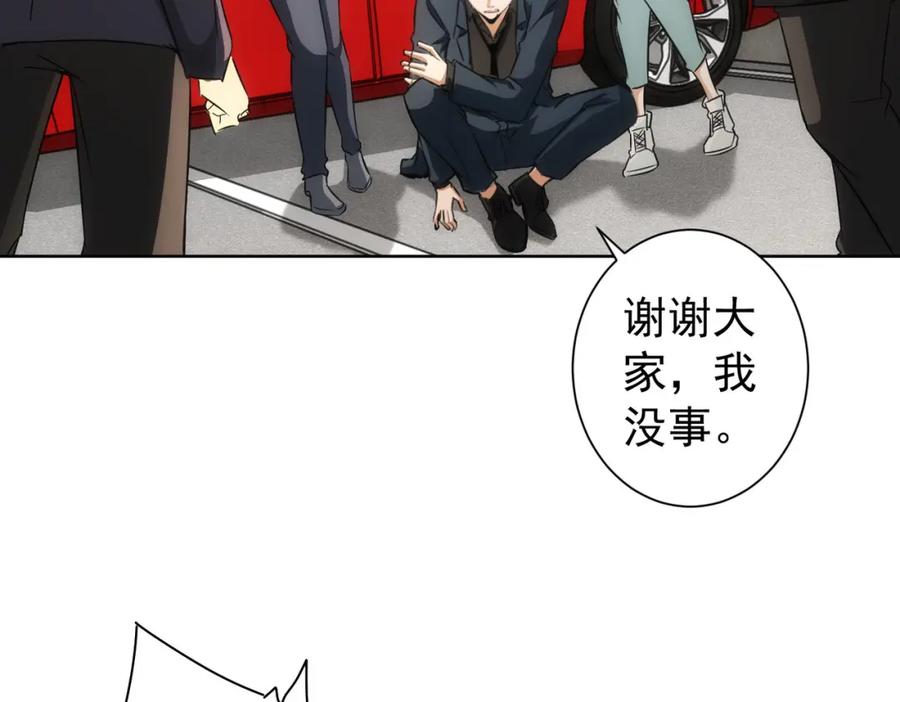 我能看到成功率 第167话 是祸躲不过 第79页