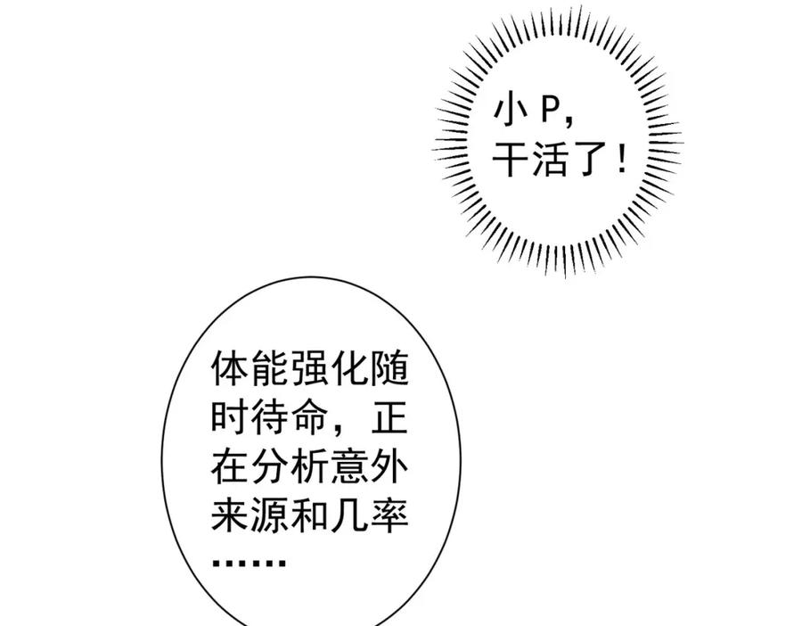 我能看到成功率 第167话 是祸躲不过 第16页