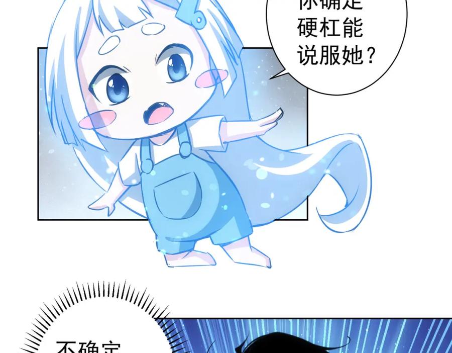 我能看到成功率 第167话 是祸躲不过 第35页