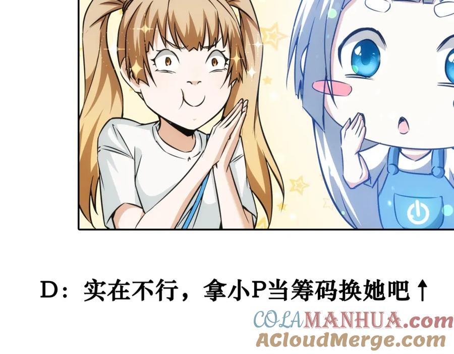 我能看到成功率 第167话 是祸躲不过 第121页