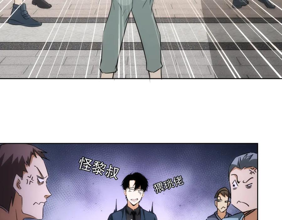 我能看到成功率 第167话 是祸躲不过 第7页