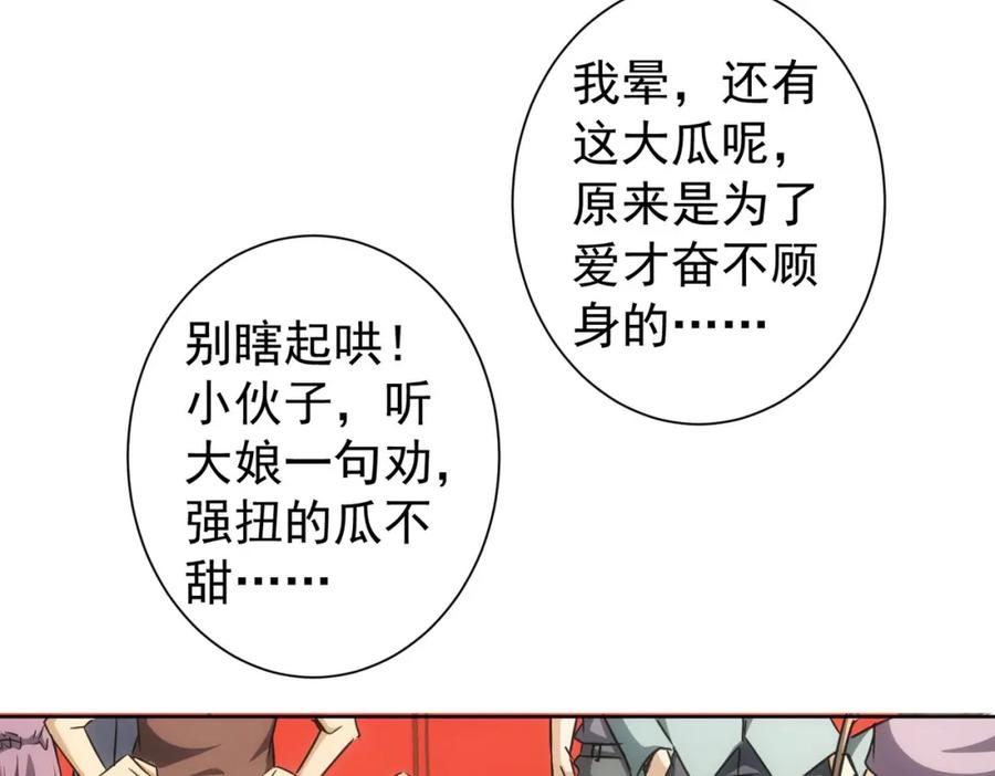 我能看到成功率 第167话 是祸躲不过 第96页