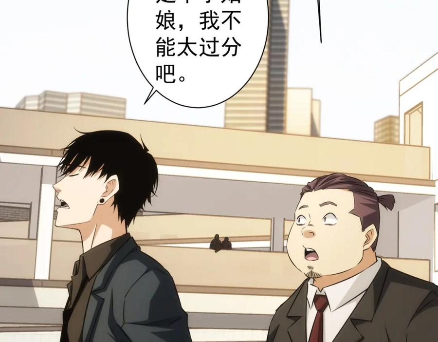 我能看到成功率 第167话 是祸躲不过 第110页
