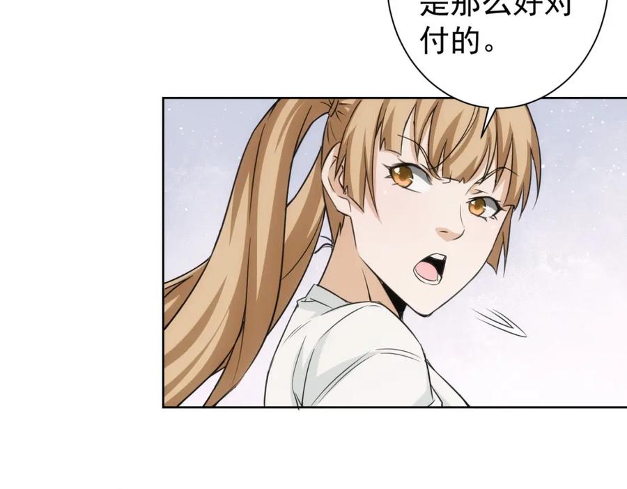 我能看到成功率 第167话 是祸躲不过 第32页