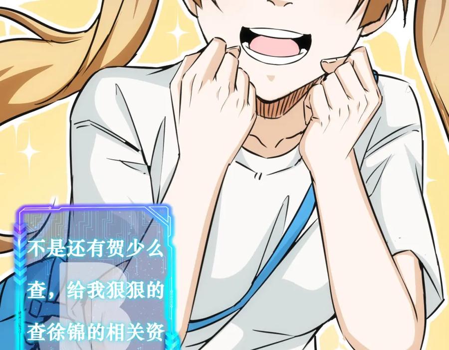 我能看到成功率 第167话 是祸躲不过 第119页