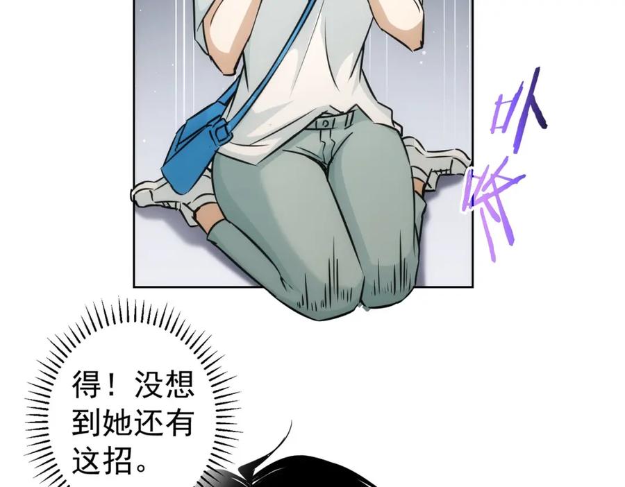 我能看到成功率 第167话 是祸躲不过 第94页
