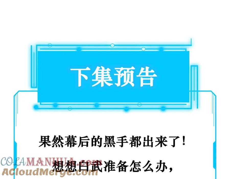 我能看到成功率 第167话 是祸躲不过 第117页