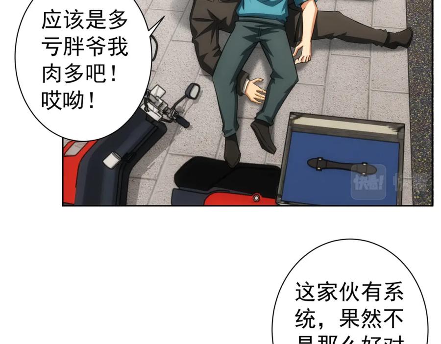 我能看到成功率 第167话 是祸躲不过 第31页