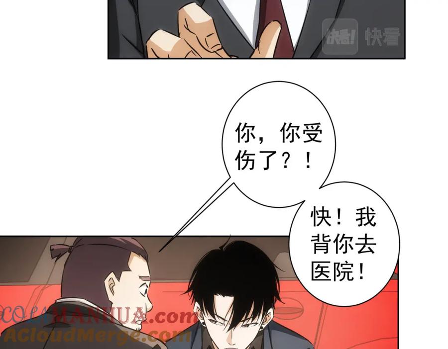 我能看到成功率 第167话 是祸躲不过 第81页