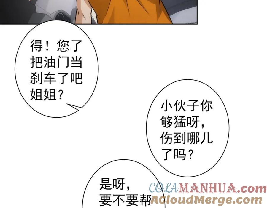 我能看到成功率 第167话 是祸躲不过 第77页