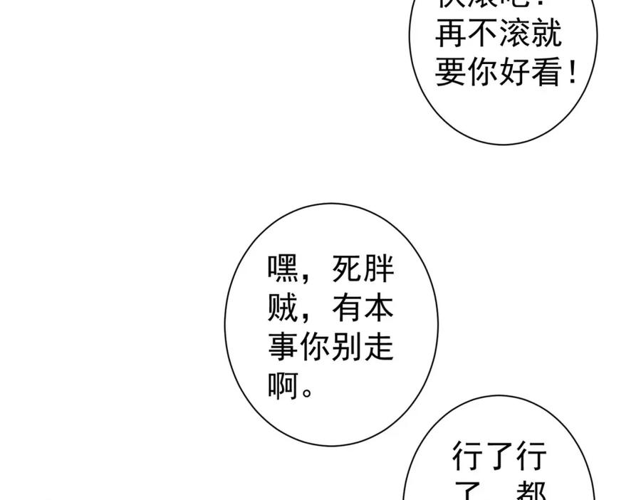 我能看到成功率 第167话 是祸躲不过 第104页