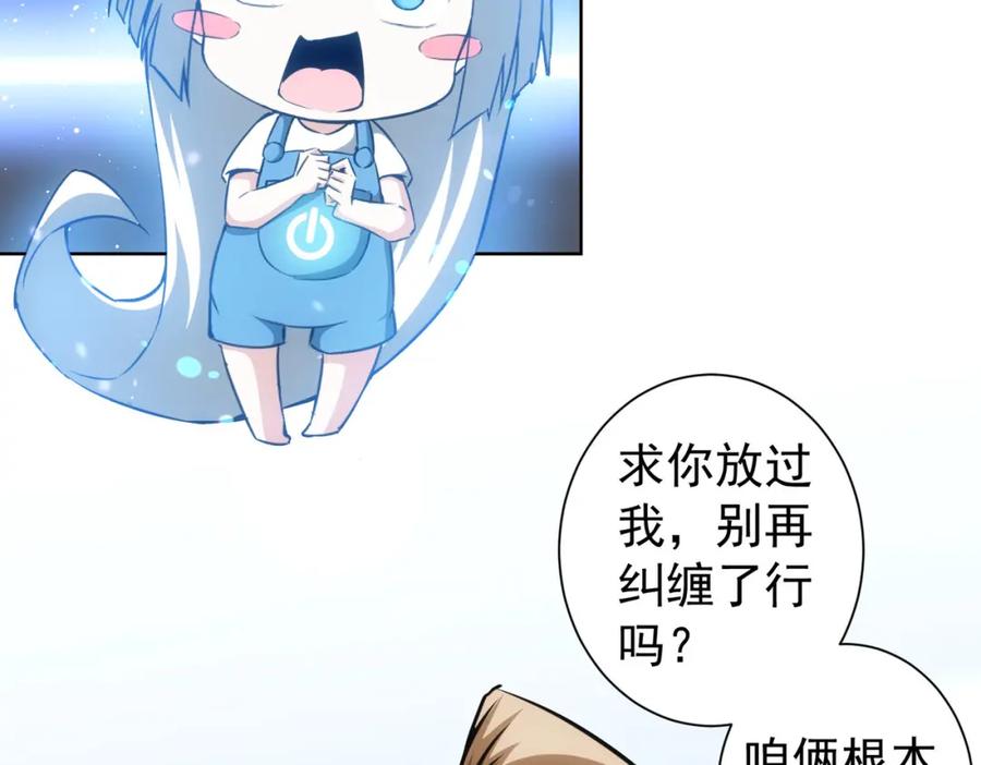 我能看到成功率 第167话 是祸躲不过 第90页