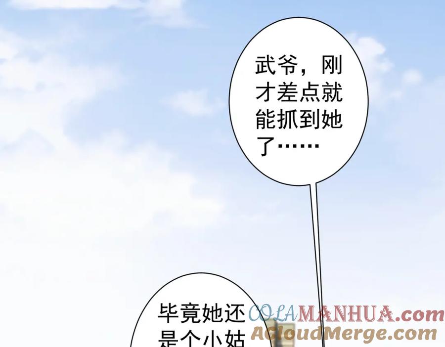 我能看到成功率 第167话 是祸躲不过 第109页
