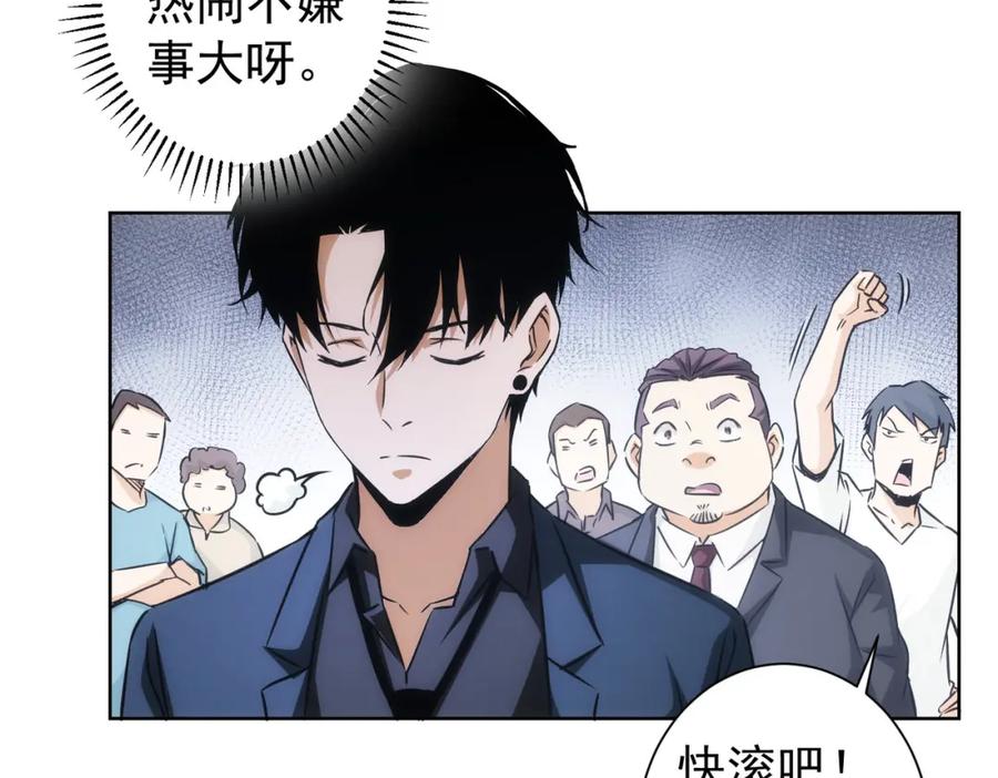 我能看到成功率 第167话 是祸躲不过 第103页