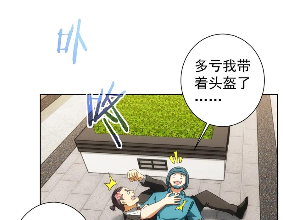 我能看到成功率 第167话 是祸躲不过 第30页