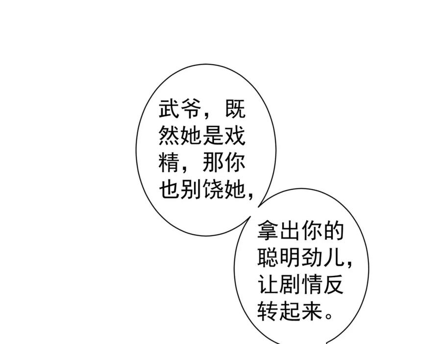 我能看到成功率 第167话 是祸躲不过 第99页