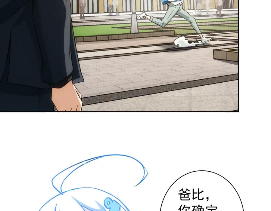我能看到成功率 第167话 是祸躲不过 第34页