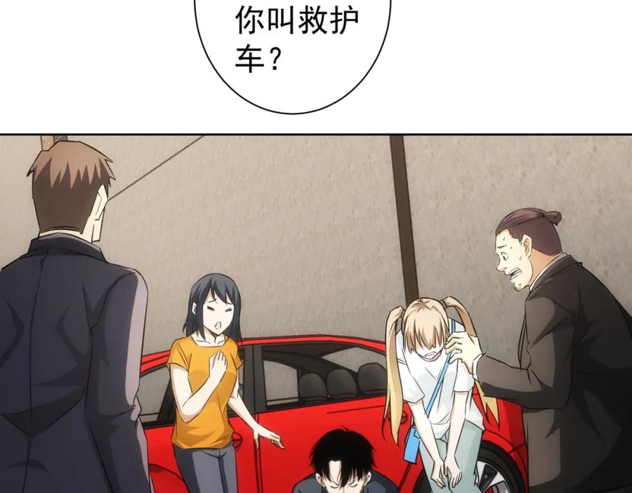 我能看到成功率 第167话 是祸躲不过 第78页