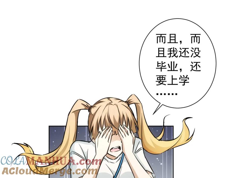 我能看到成功率 第167话 是祸躲不过 第93页
