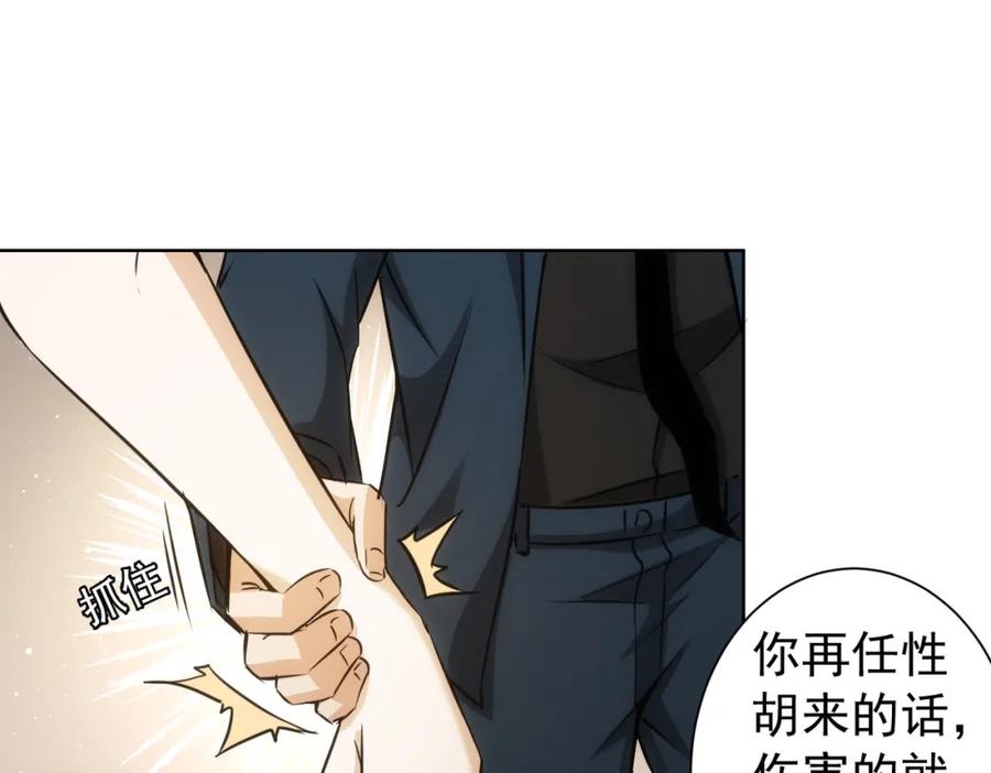 我能看到成功率 第167话 是祸躲不过 第87页