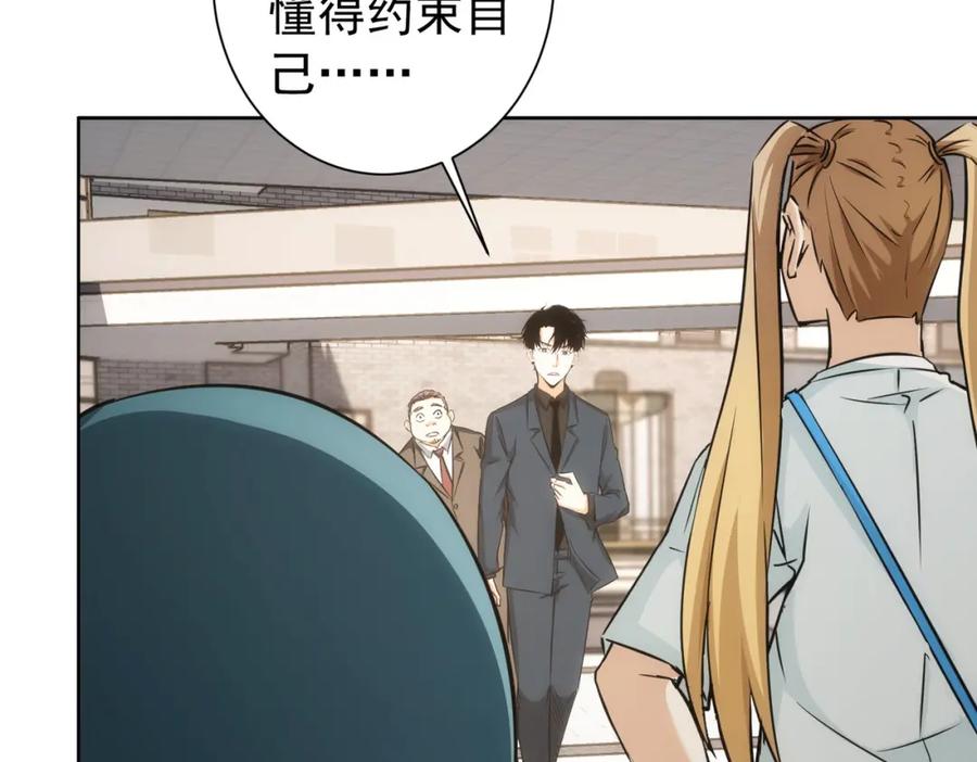 我能看到成功率 第167话 是祸躲不过 第19页