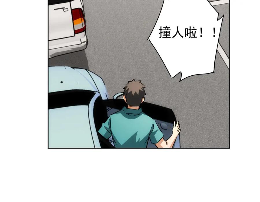 我能看到成功率 第167话 是祸躲不过 第74页