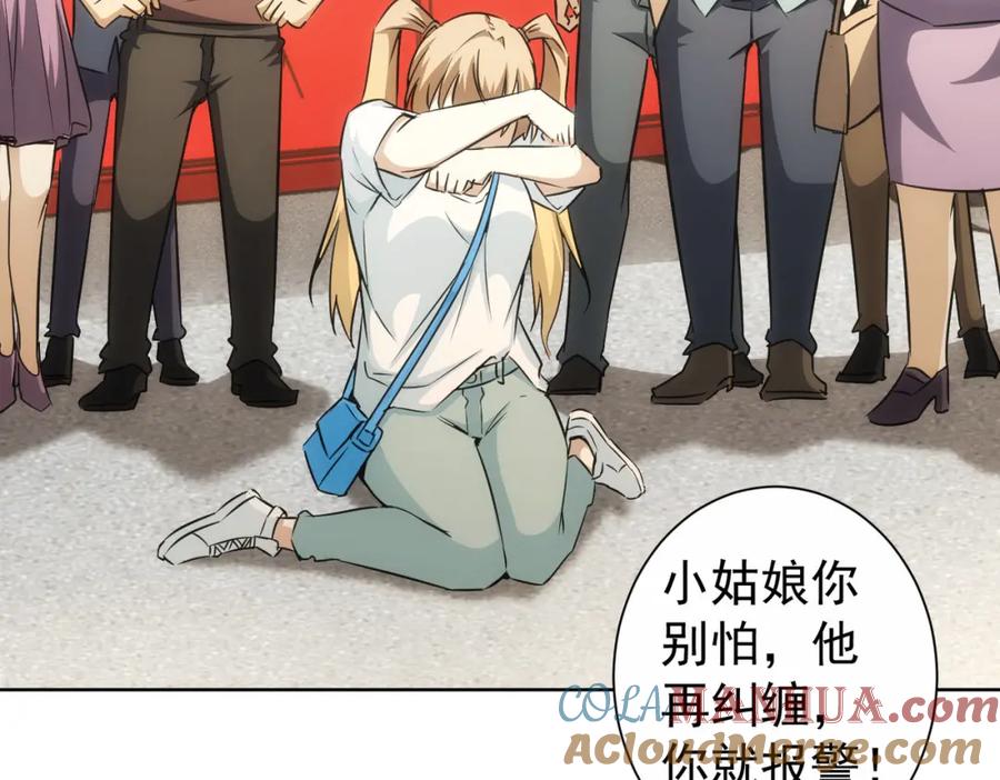 我能看到成功率 第167话 是祸躲不过 第97页