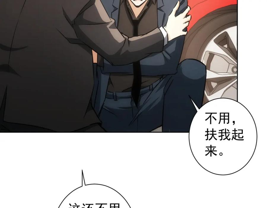 我能看到成功率 第167话 是祸躲不过 第82页