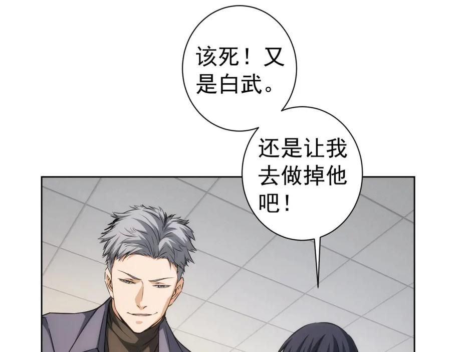 我能看到成功率 第167话 是祸躲不过 第112页