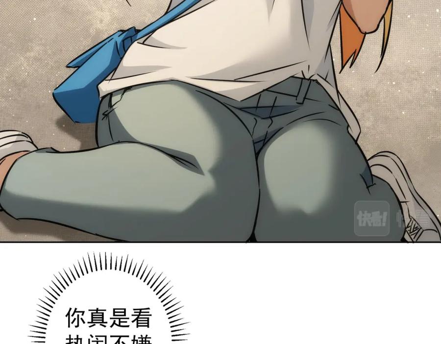 我能看到成功率 第167话 是祸躲不过 第102页
