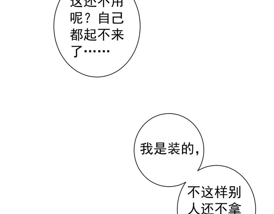 我能看到成功率 第167话 是祸躲不过 第83页