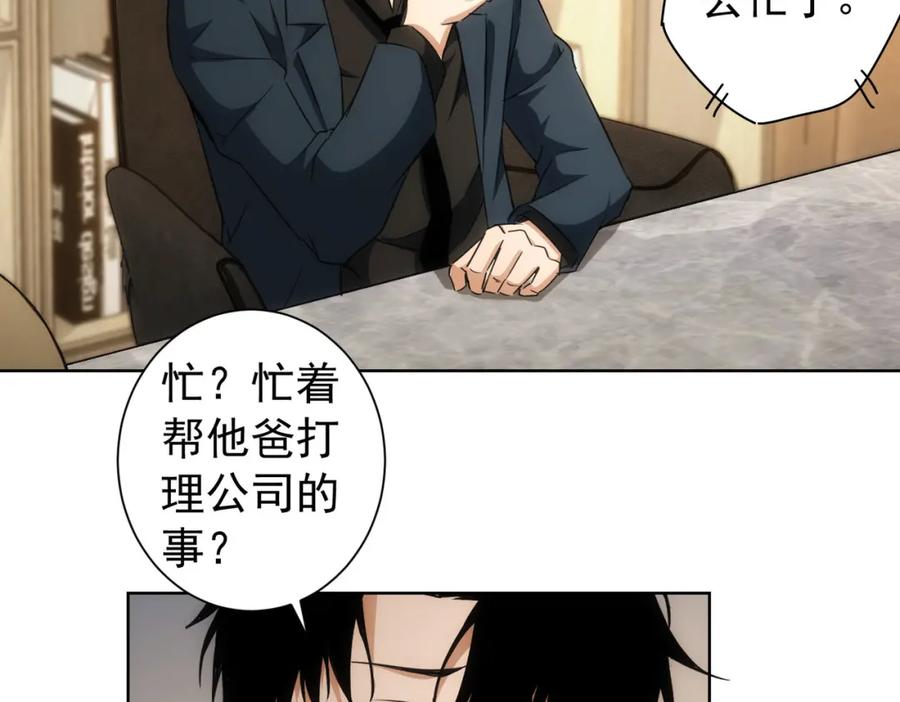 我能看到成功率 第168话 命运的礼物 第8页
