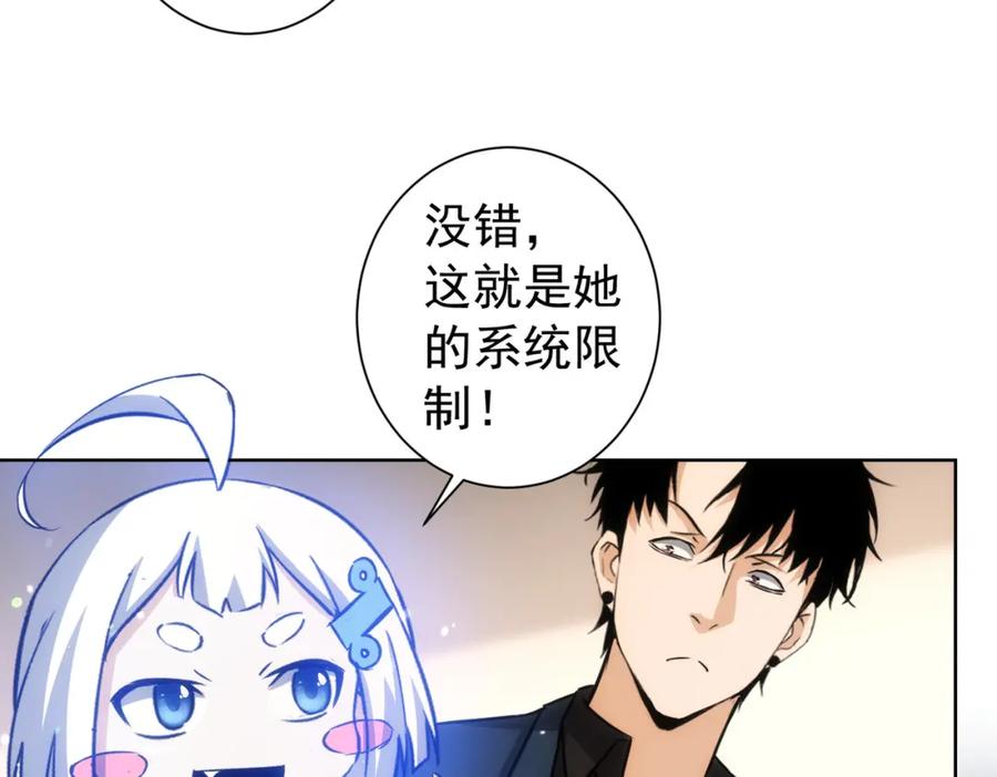 我能看到成功率 第168话 命运的礼物 第50页