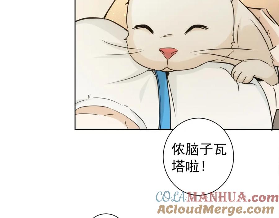 我能看到成功率 第168话 命运的礼物 第77页
