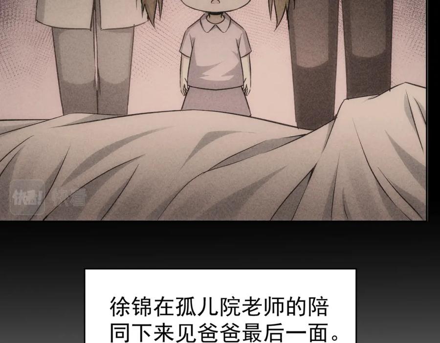 我能看到成功率 第168话 命运的礼物 第32页