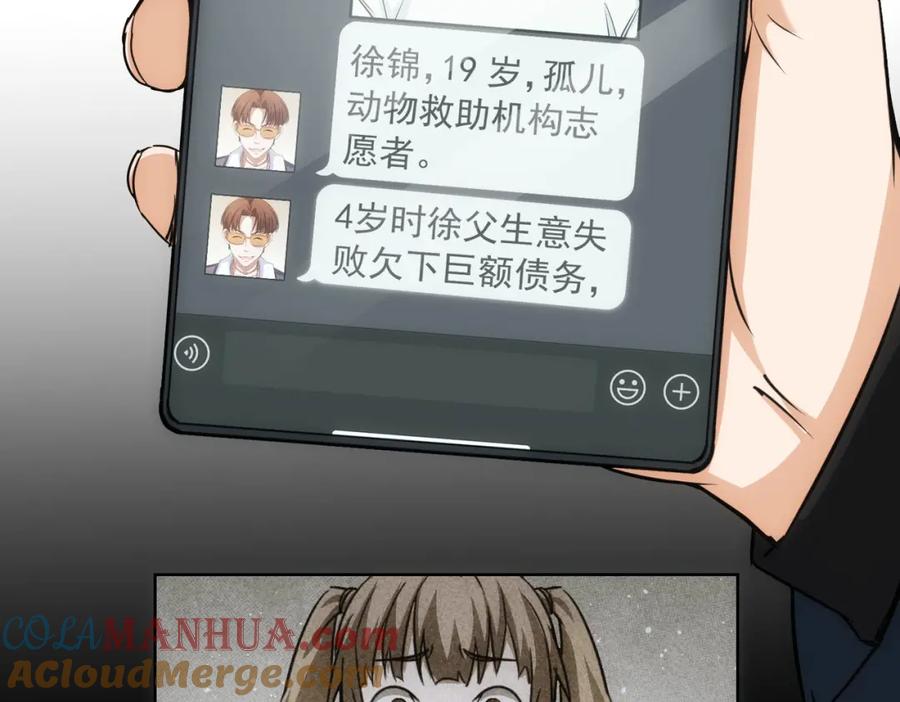我能看到成功率 第168话 命运的礼物 第17页