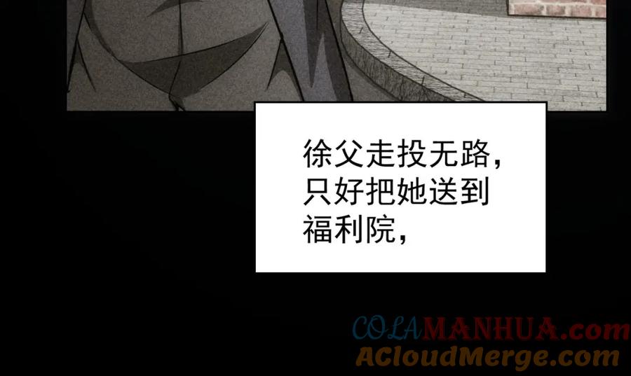 我能看到成功率 第168话 命运的礼物 第29页