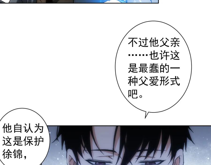 我能看到成功率 第168话 命运的礼物 第38页