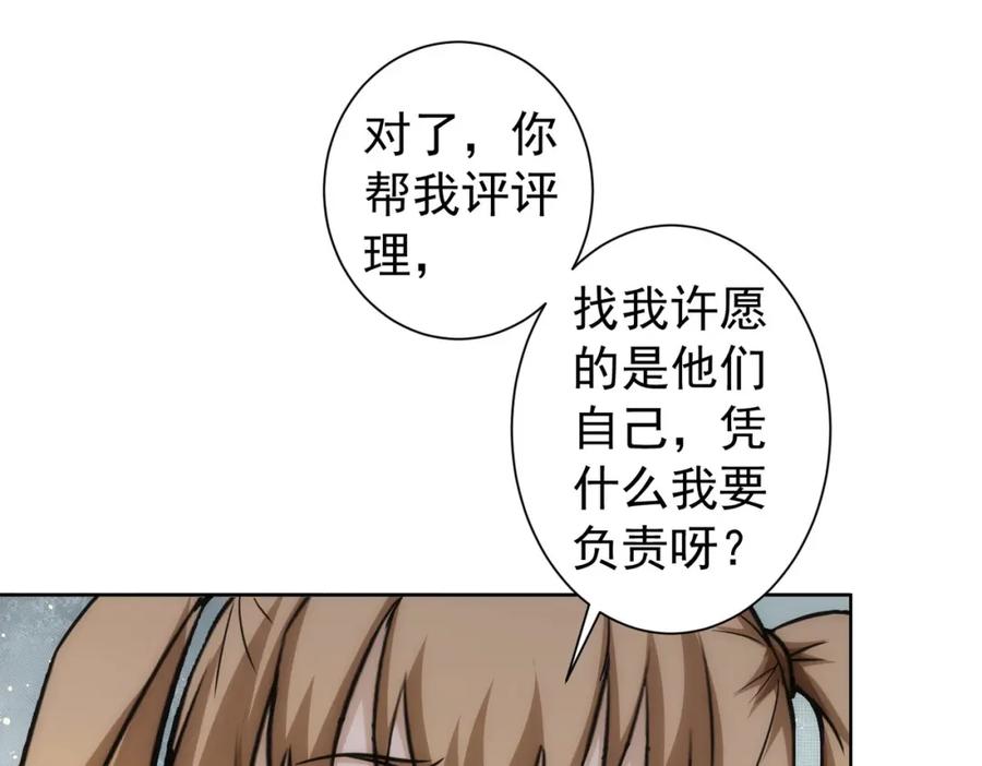我能看到成功率 第168话 命运的礼物 第71页