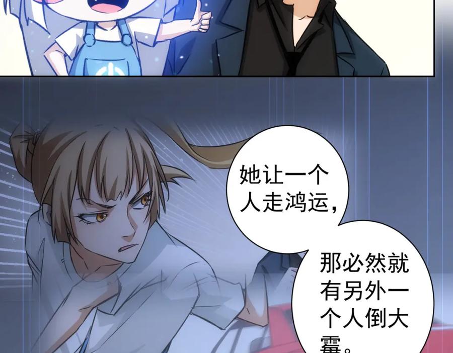 我能看到成功率 第168话 命运的礼物 第51页