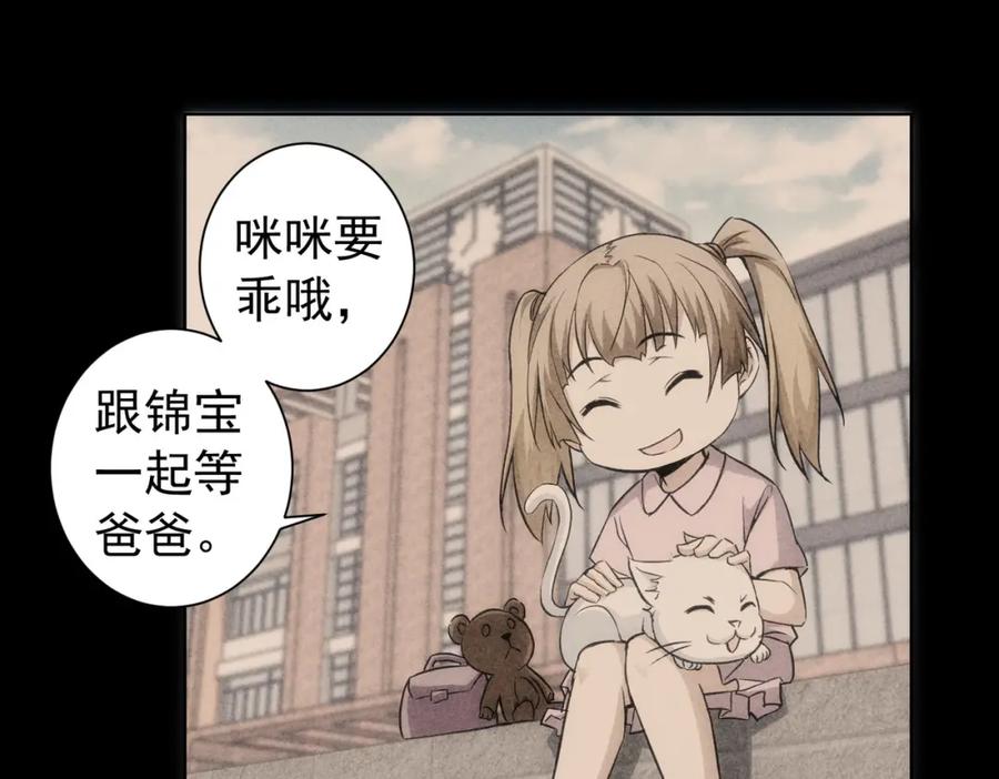 我能看到成功率 第168话 命运的礼物 第30页
